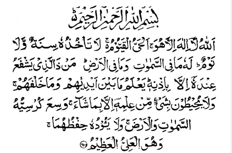 full ayatul kursi in arabic